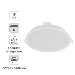 Светильник точечный встраиваемый Osram Ret 1710LM под отверстие 175 мм 18 Вт нейтральный белый свет цвет белый