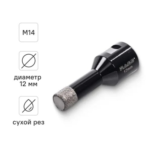 Коронка алмазная для УШМ по керамике и керамограниту M14 Rage 12 мм