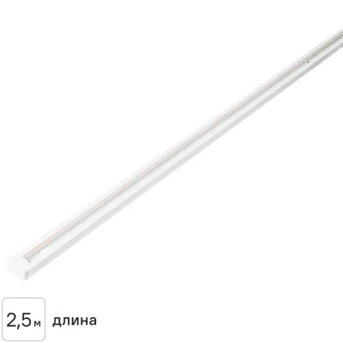 Трековый шинопровод накладной однофазный Arte Lamp «Track Accs» 2.5 м цвет белый