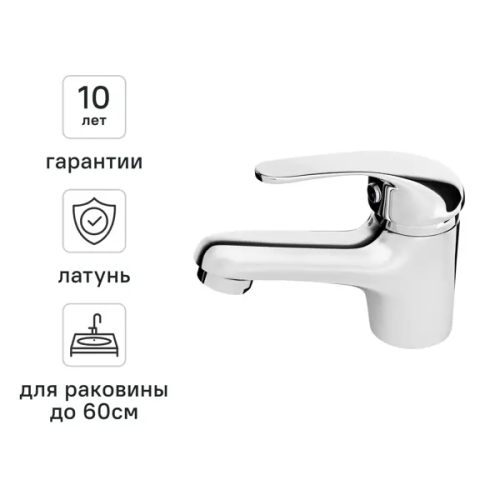 Смеситель для раковины KONSENSA Мауро однорычажный цвет хром