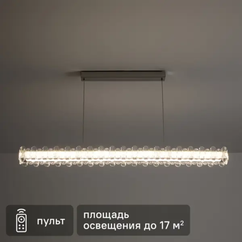 Светильник подвесной Garde с пультом управления 20 м² регулируемый белый свет цвет хром/прозрачный