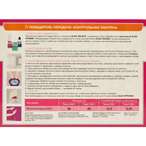 Клей для флизелиновых обоев Kleo 0.4 кг 58 м2