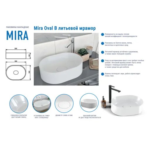 Раковина Mira Oval B накладная 35 см литьевой мрамор цвет белый глянцевый