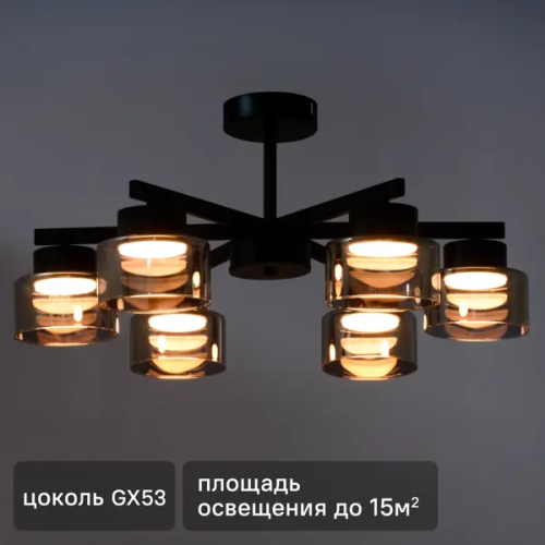 Люстра на штанге Schaffner Nemico 15 м² 6 ламп цвет черный/дымчатый