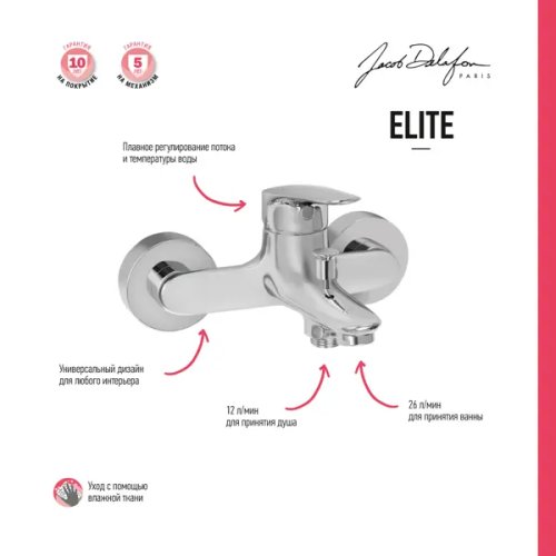 Смеситель для ванны Jacob Delafon Elite E32909-CP однорычажный цвет хром