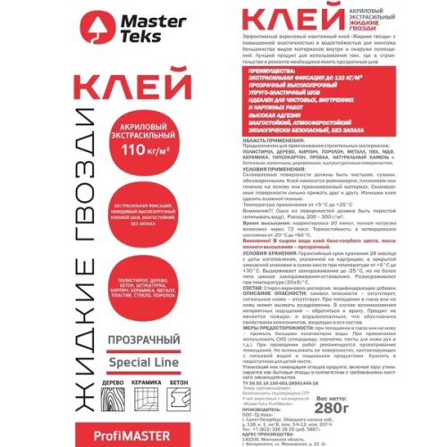 Клей акриловый Masterteks Экстрасильный прозрачный 280 г