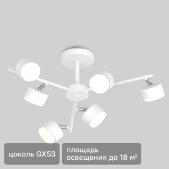 Люстра потолочная Грет SF5510/6C-WT-CR 6 ламп 15 м² цвет белый