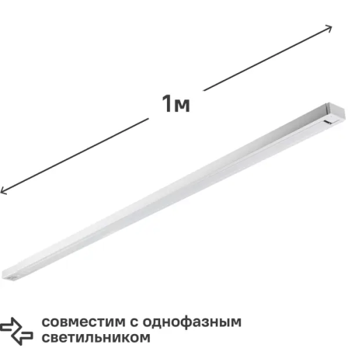 Трековый шинопровод накладной однофазный Ritter Artline 1м с коннектором и заглушкой металл/пластик цвет белый