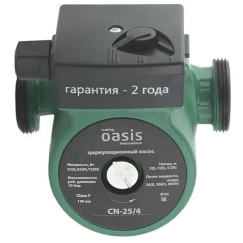 Циркуляционный насос Oasis 25/4 130 мм с гайками 1"
