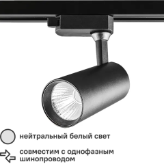 Трековый светильник спот светодиодный Volpe ULB-Q276 15W/4000К 15 Вт 6.75 м² цвет черный