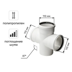 Крестовина одноплоскостная внутренней канализации малошумная MONLID D110x110x110/87° мм полипропилен